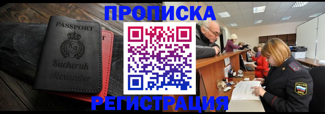 прописка гарантия в Южноуральске