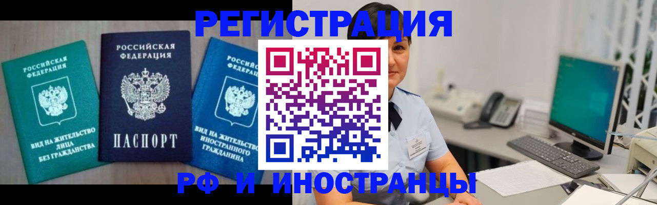 прописка для работы в Южноуральске